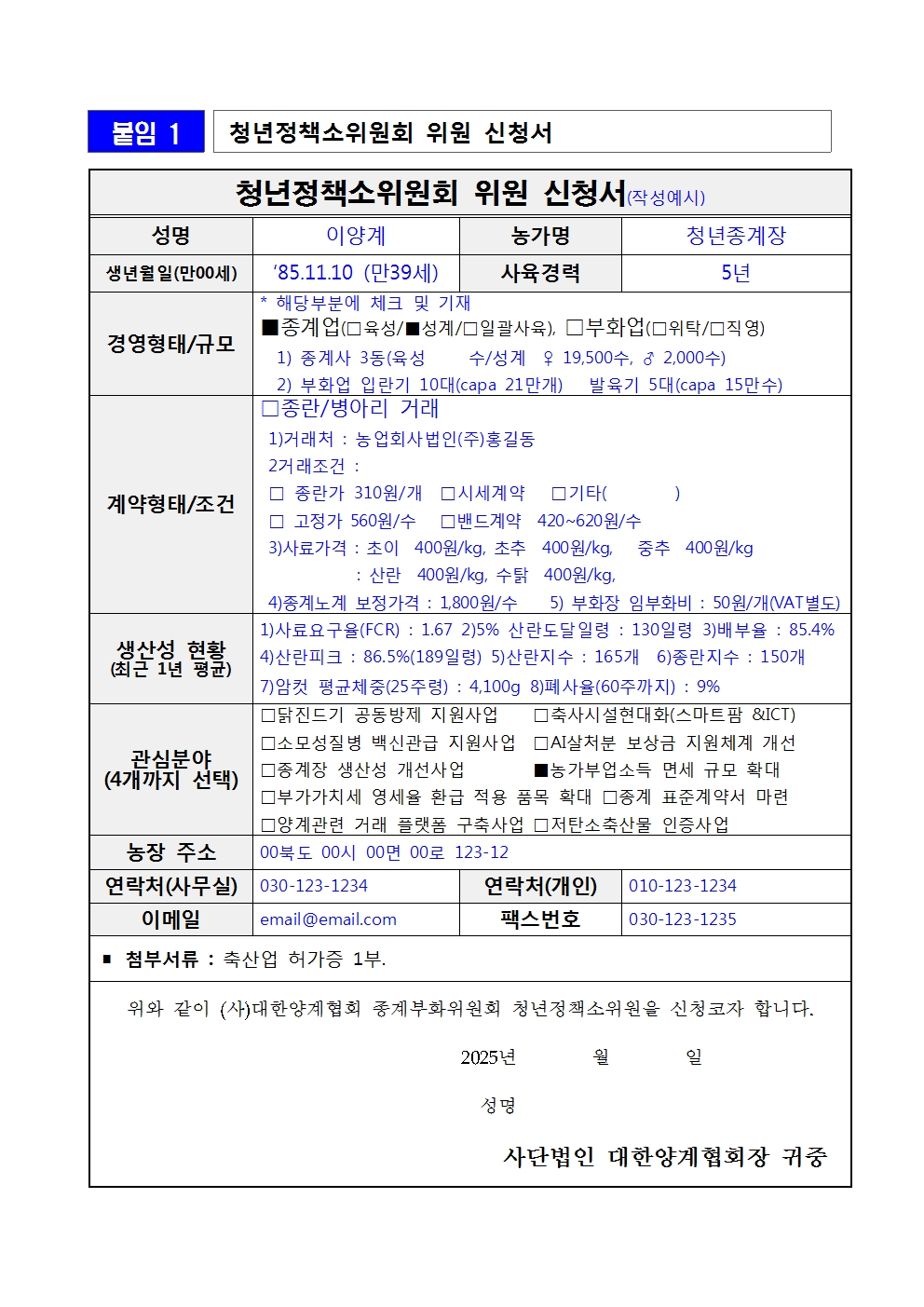 53ac0fce7d0527763d7b8bb510e941eb_청년정책위원회 모집공고문003.jpg
